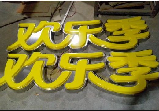 灌云门头招牌制作也可以多样化选择