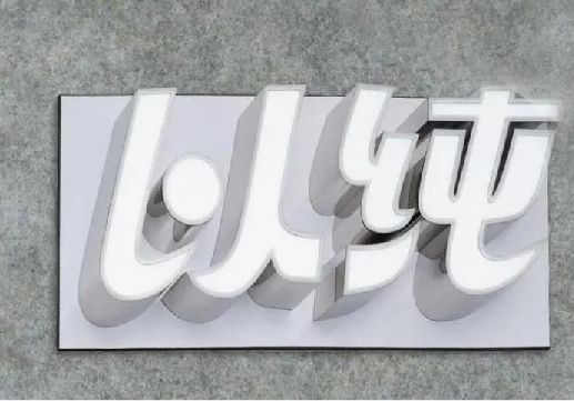 灌云为什么发光字选择白色的比较多？