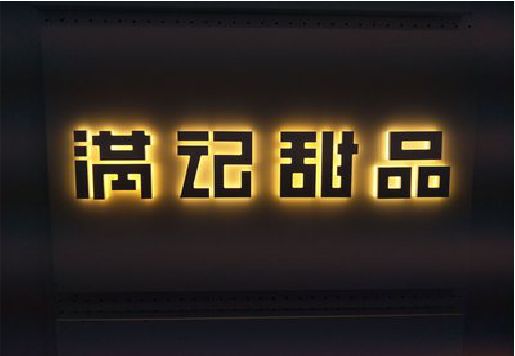灌云发光字＆发光字招牌