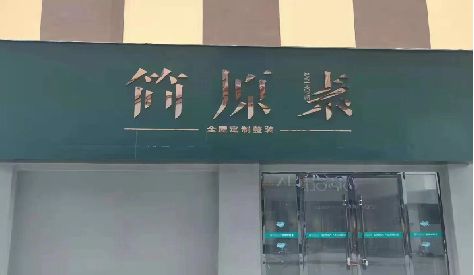 灌云门头设计与商业空间的纽带。