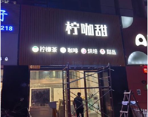 灌云门头招牌制作安装知识。