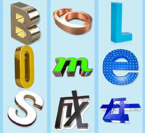 灌云门头广告字的种类。