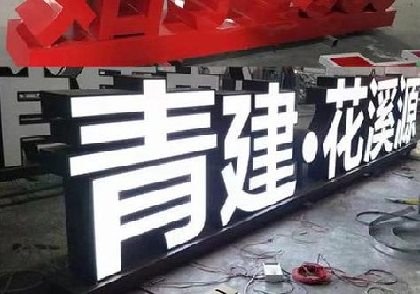 灌云打造更有特色的发光字招牌。