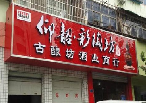 灌云好的招牌设计是怎么打造吸引力的？