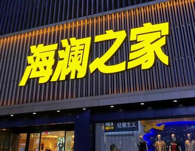 灌云品牌连锁店常用的几种广告招牌的类型。