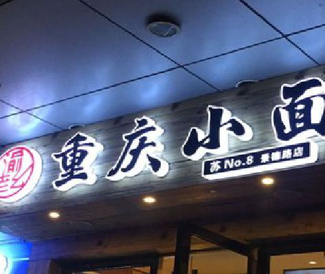 灌云影响发光字招牌日耗电量的因素有哪些？