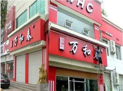 灌云店面招牌制作技巧。