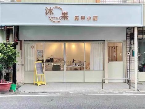 灌云美甲小店的招牌如何做，实用又不贵？